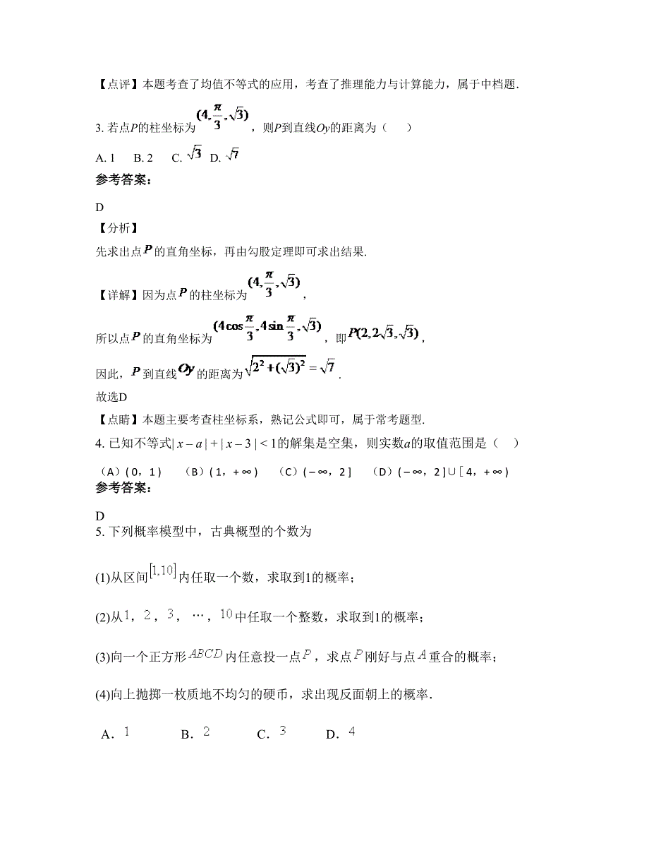 河南省许昌市襄城县汾陈乡第一高级中学高二数学理联考试卷含解析_第2页