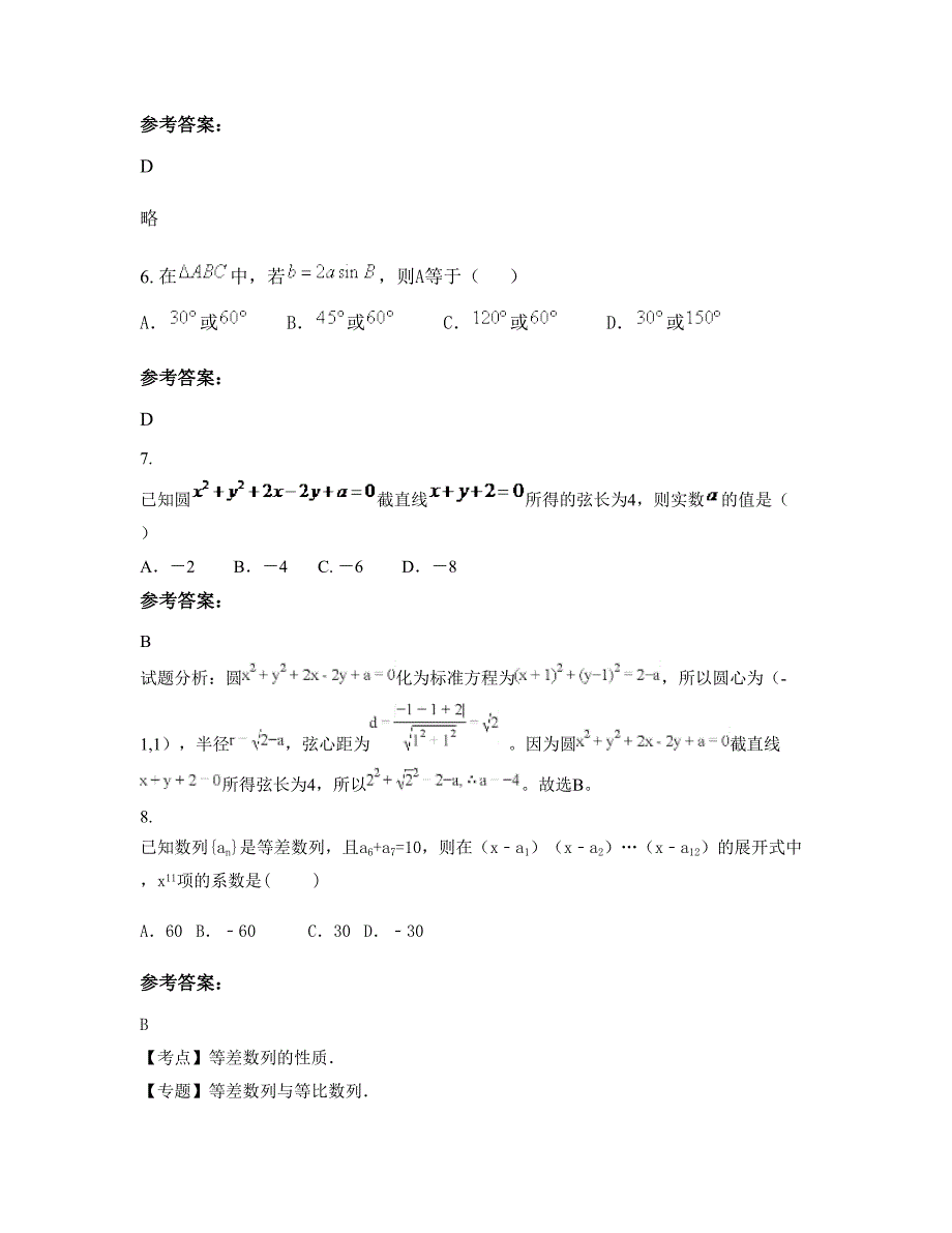 河南省许昌市襄城县汾陈乡第一高级中学高二数学理联考试卷含解析_第3页