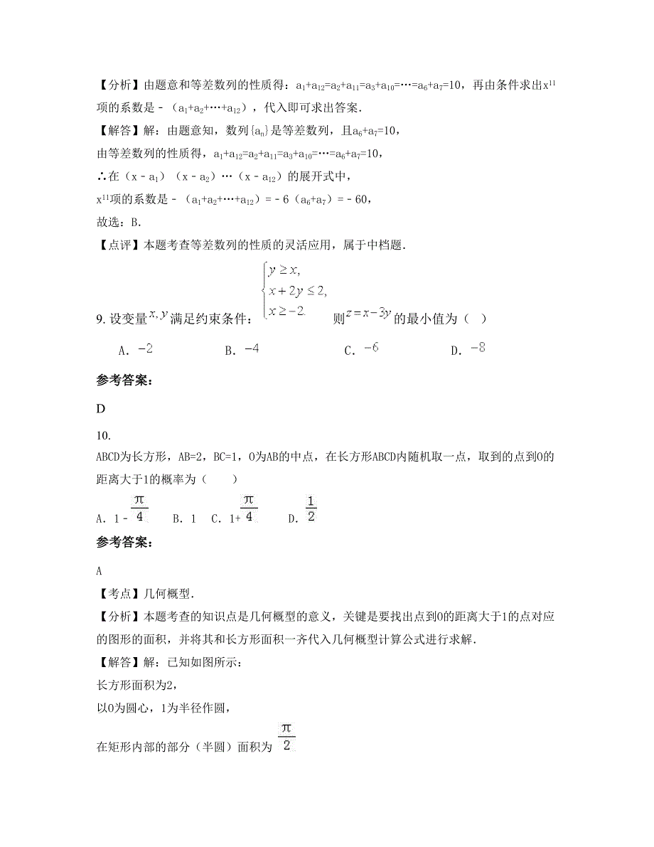 河南省许昌市襄城县汾陈乡第一高级中学高二数学理联考试卷含解析_第4页