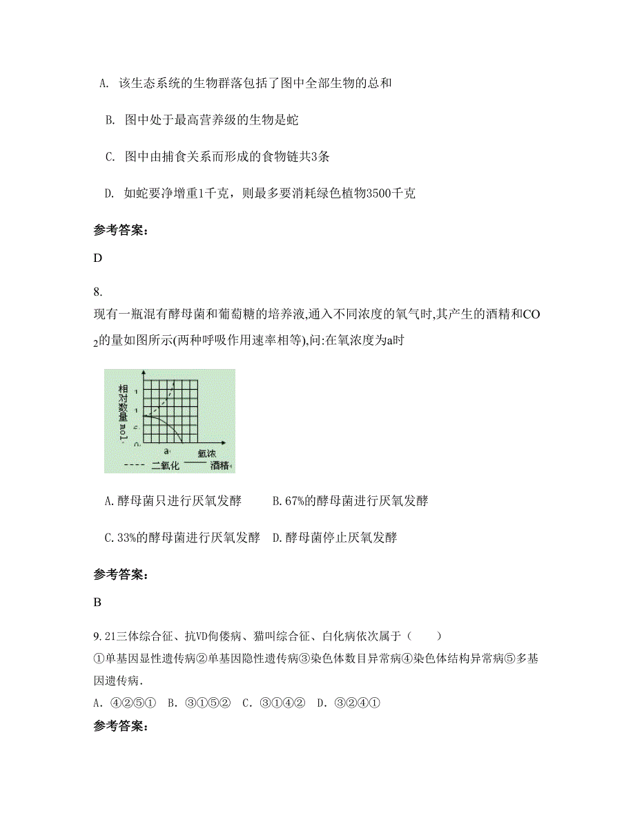 2022-2023学年福建省漳州市云霄县第三中学高二生物联考试题含解析_第4页