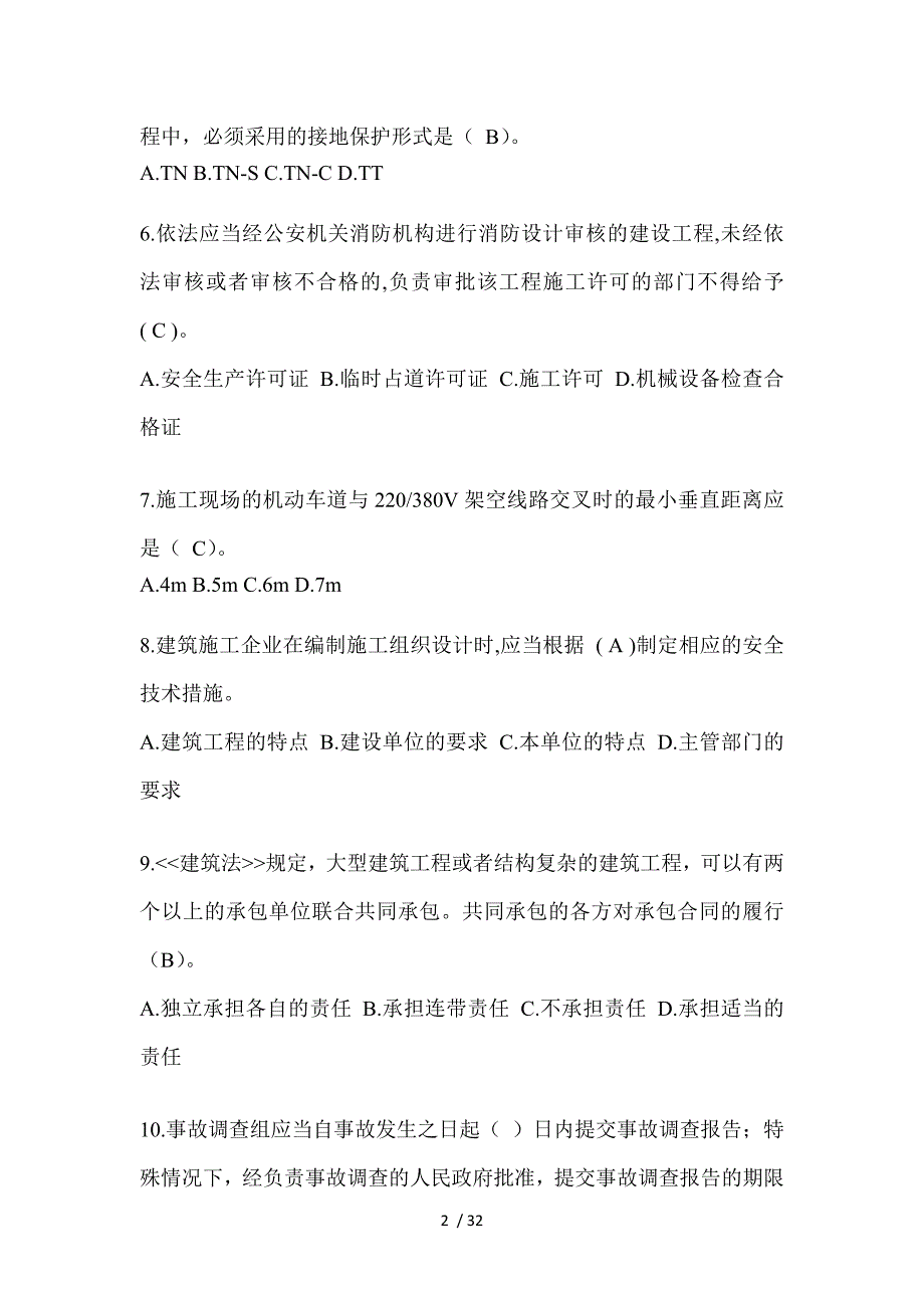 2023年湖北省安全员-B证（项目经理）考试题库_第2页