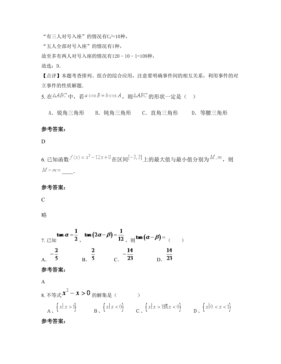 山西省晋城市高平伯方中学高二数学理知识点试题含解析_第3页