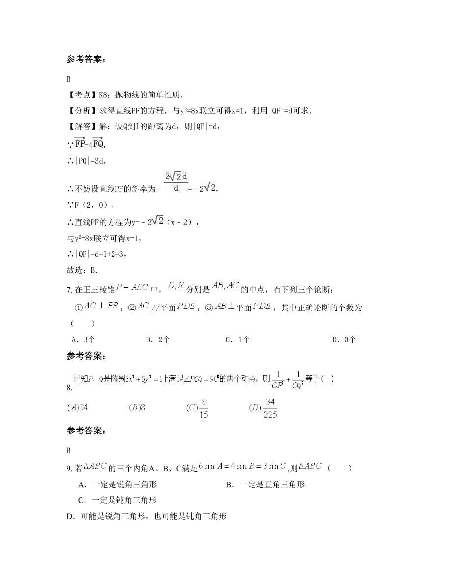 内蒙古自治区赤峰市平民中学2022年高三数学理模拟试题含解析_第5页