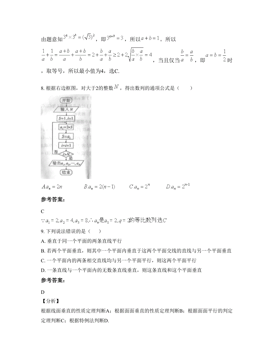 2022-2023学年北京师范大学第一附属中学高三数学理上学期期末试卷含解析_第4页