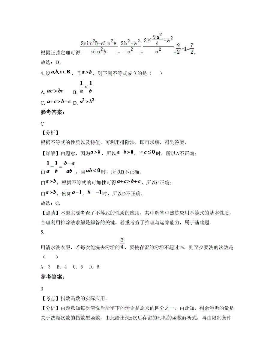 2022年山东省聊城市高唐第二实验中学高一数学理上学期期末试卷含解析_第2页