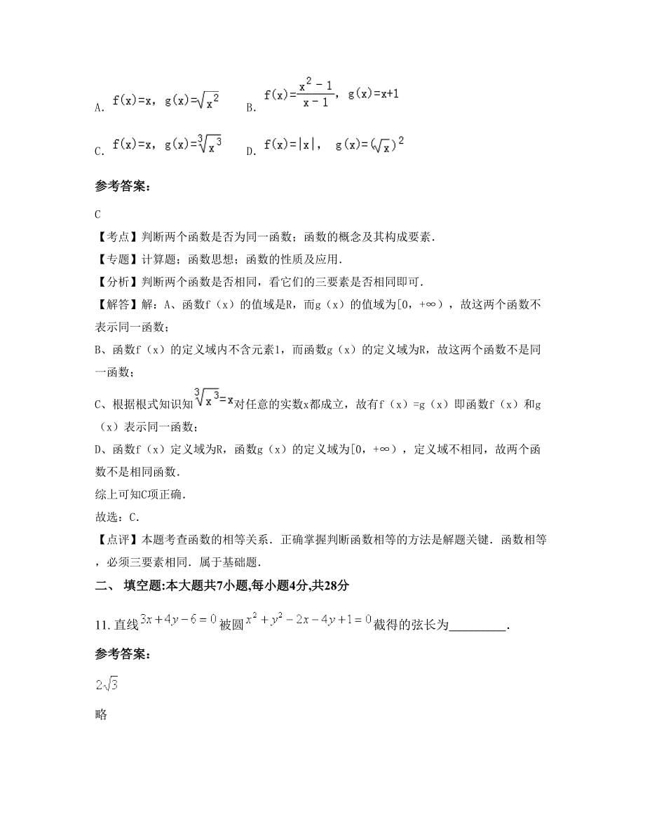 2022年山东省聊城市高唐第二实验中学高一数学理上学期期末试卷含解析_第5页