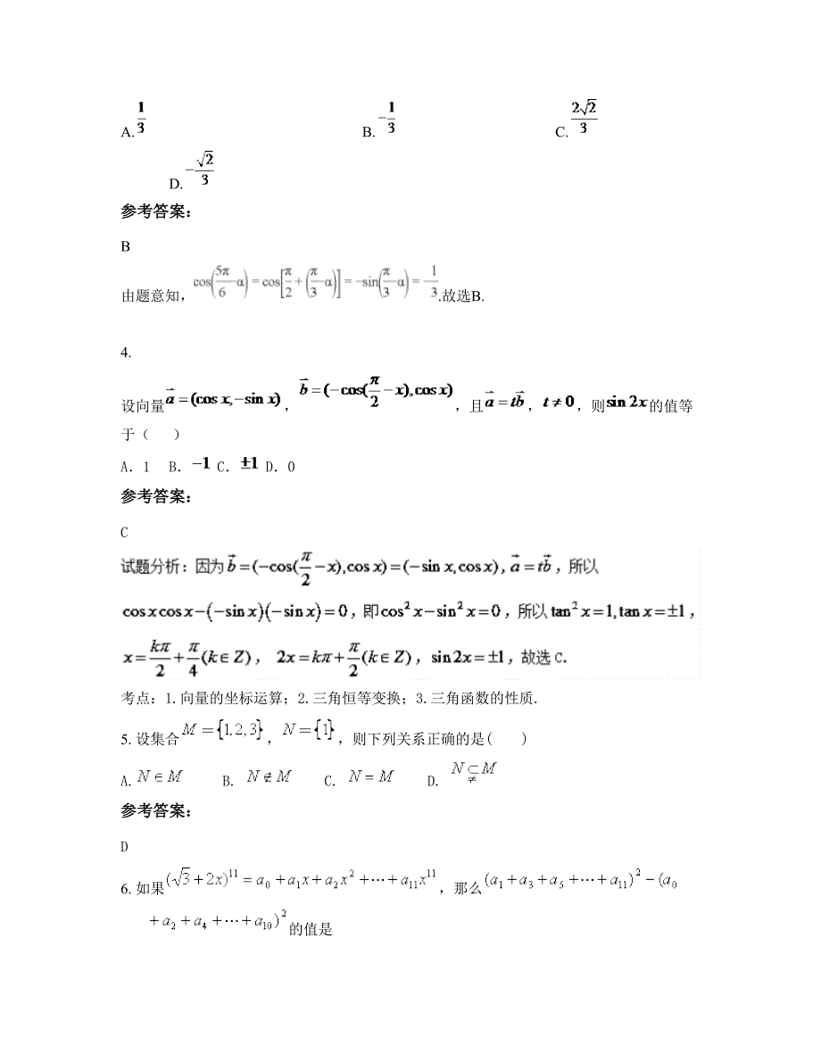 江苏省泰州市仲院中学高三数学理模拟试题含解析_第2页