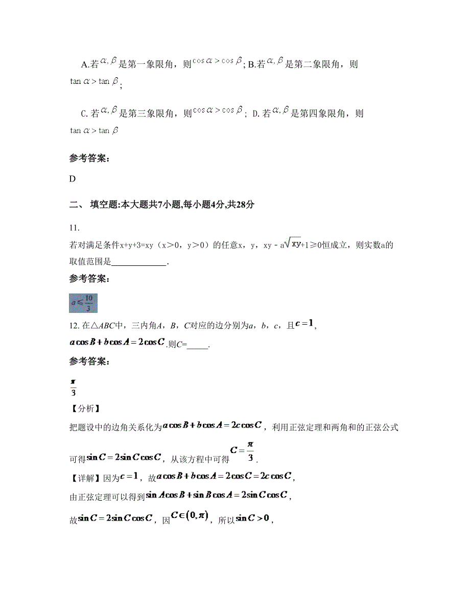 山东省淄博市边河乡中学高一数学理上学期期末试卷含解析_第4页