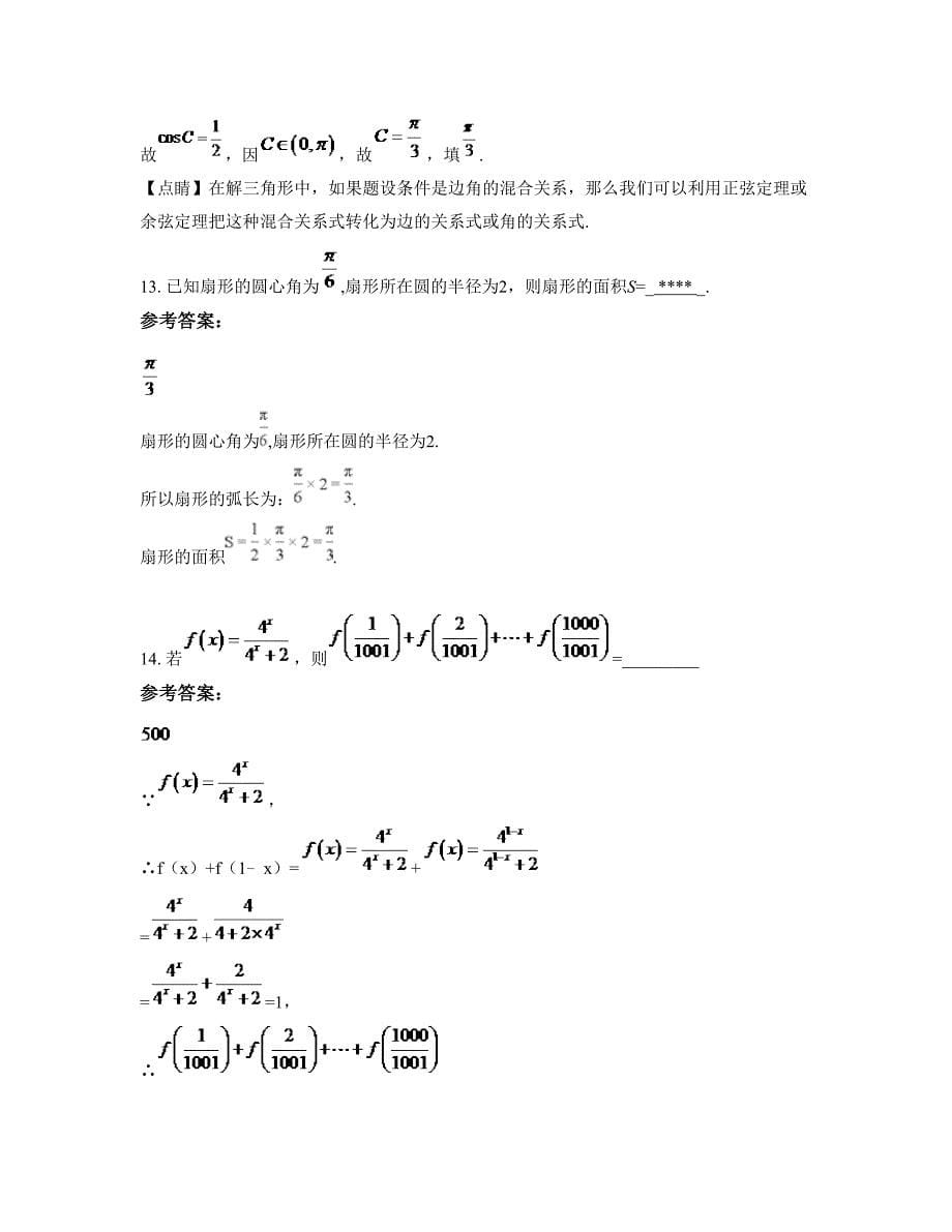 山东省淄博市边河乡中学高一数学理上学期期末试卷含解析_第5页