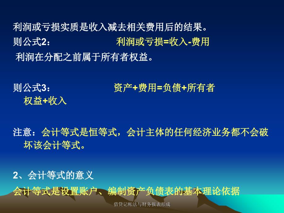 借贷记帐法与财务报表形成课件_第3页