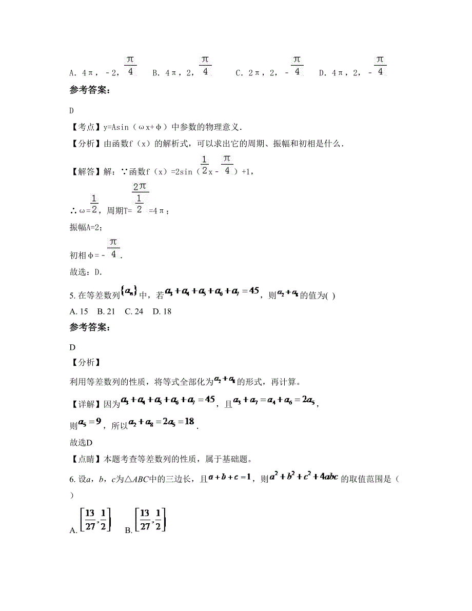 湖北省恩施市鹤峰县第二中学2022年高一数学理期末试题含解析_第2页