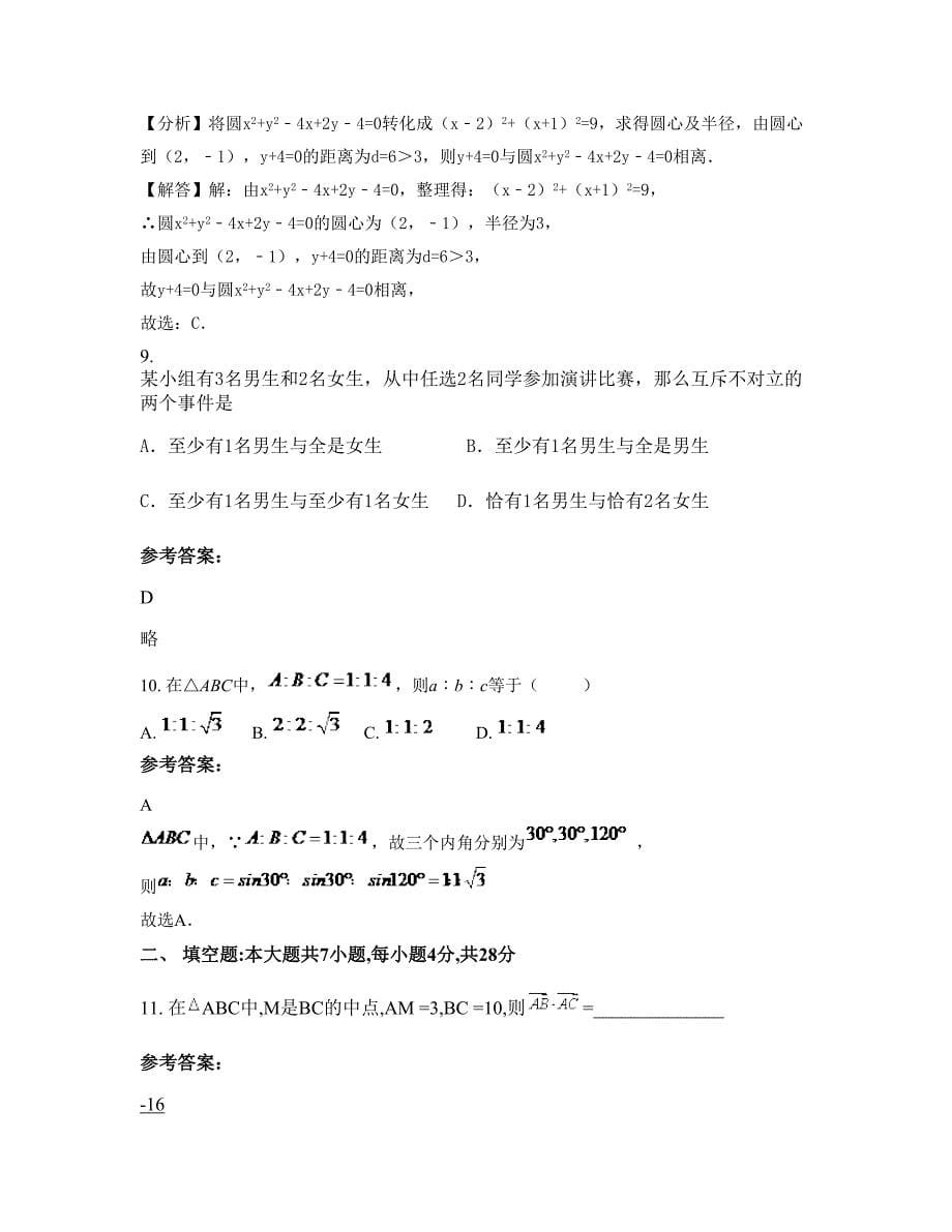 湖北省恩施市鹤峰县第二中学2022年高一数学理期末试题含解析_第5页