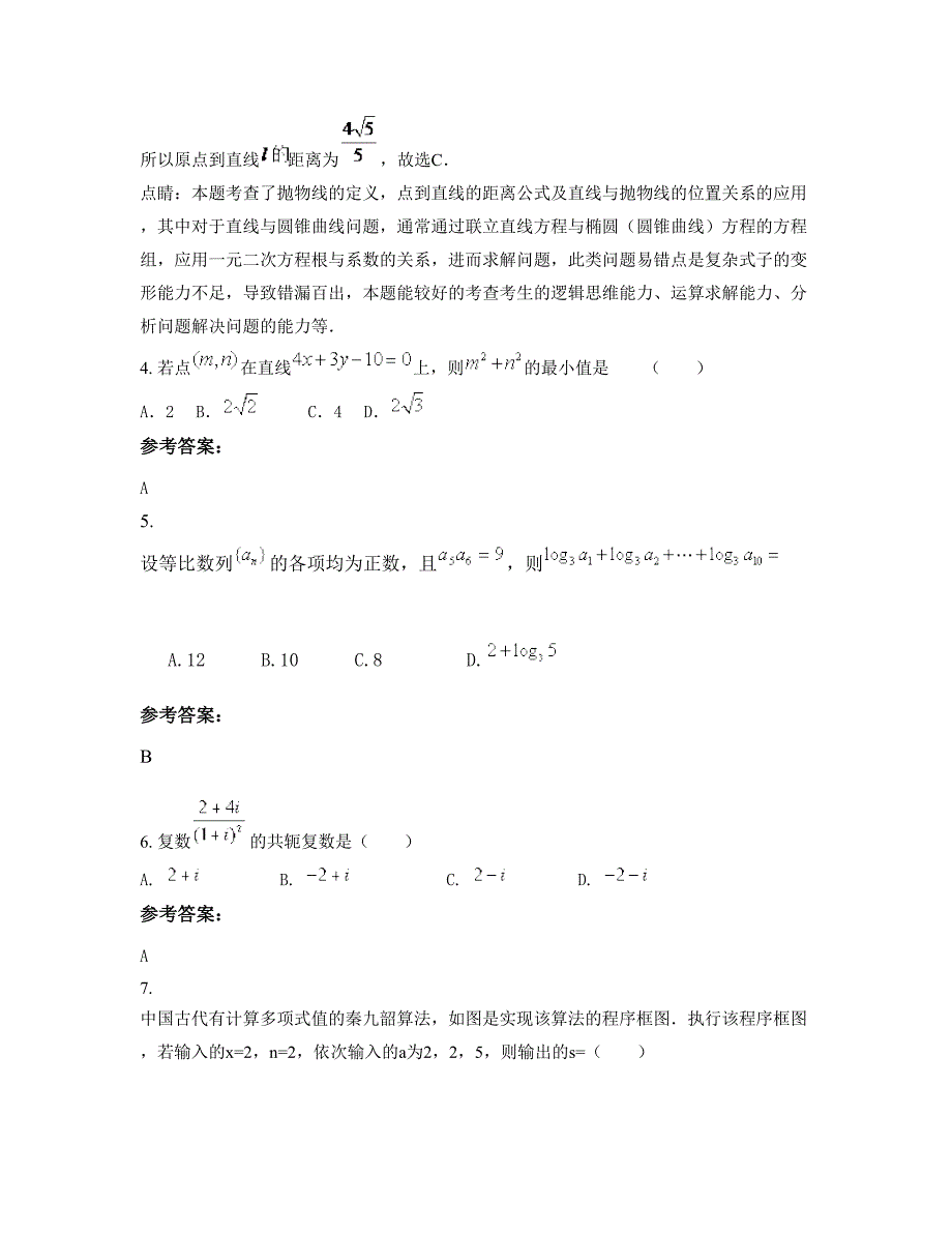 2022-2023学年湖北省荆州市松滋赵家拐中学高三数学理模拟试题含解析_第3页