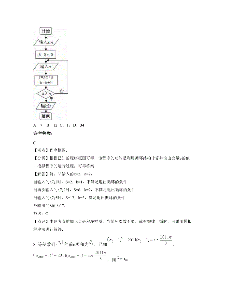 2022-2023学年湖北省荆州市松滋赵家拐中学高三数学理模拟试题含解析_第4页