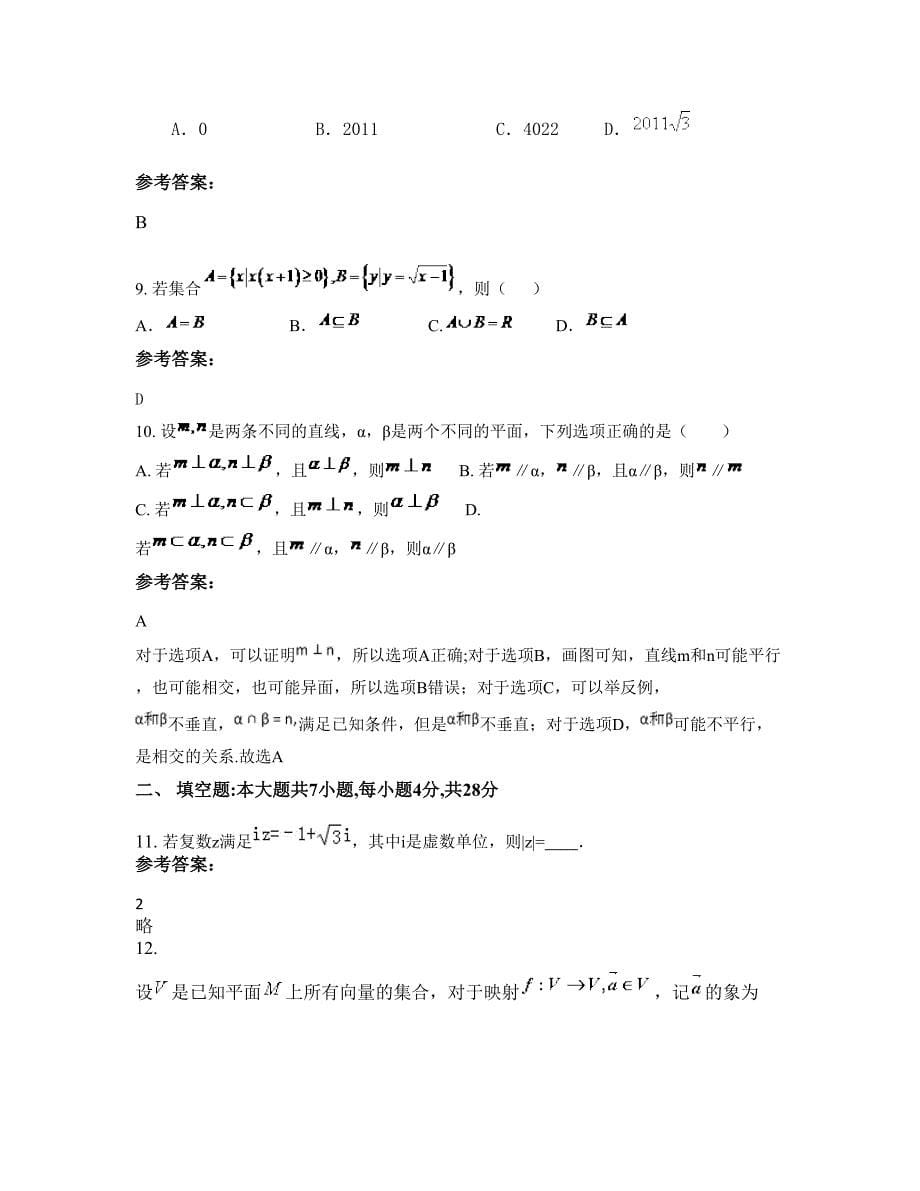 2022-2023学年湖北省荆州市松滋赵家拐中学高三数学理模拟试题含解析_第5页