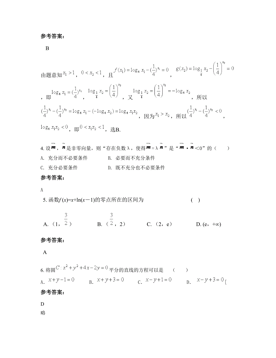 2022年河南省新乡市长垣县实验中学高三数学理摸底试卷含解析_第2页