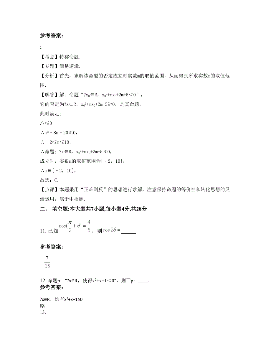 2022年河南省新乡市长垣县实验中学高三数学理摸底试卷含解析_第4页