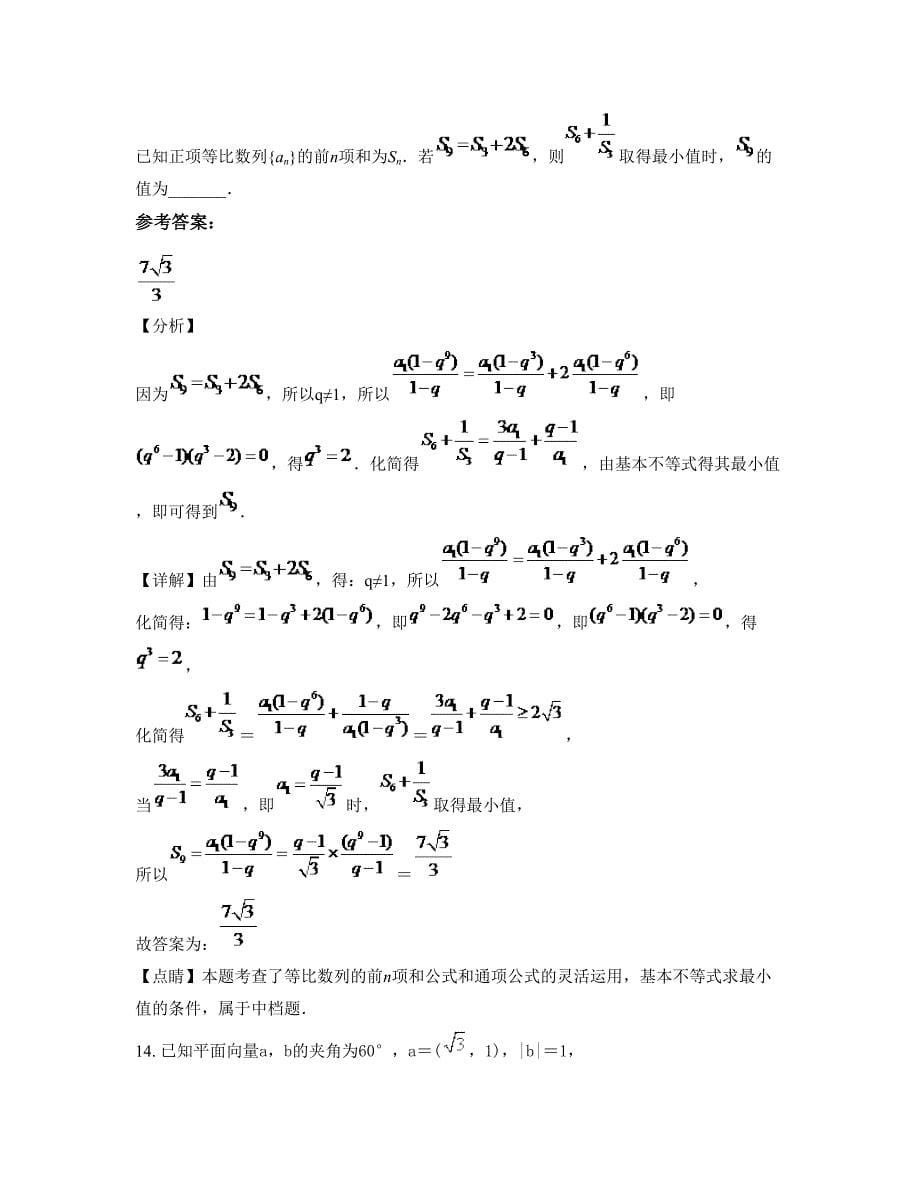 2022年河南省新乡市长垣县实验中学高三数学理摸底试卷含解析_第5页