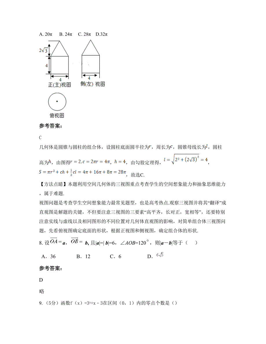 山西省忻州市智源中学高一数学理模拟试卷含解析_第3页