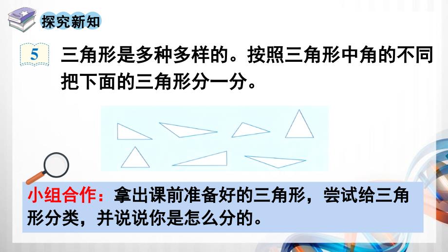 人教版新插图小学四年级数学下册5-3《三角形的分类》课件_第3页