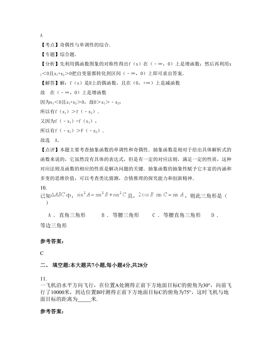 河北省衡水市周窝乡中学2022-2023学年高一数学理模拟试题含解析_第4页