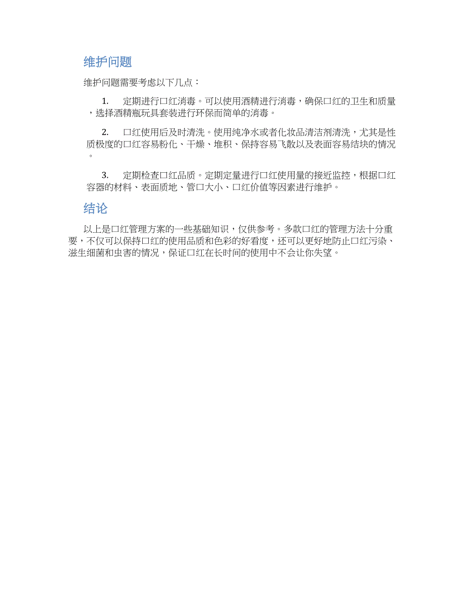 口红的管理规划方案_第2页