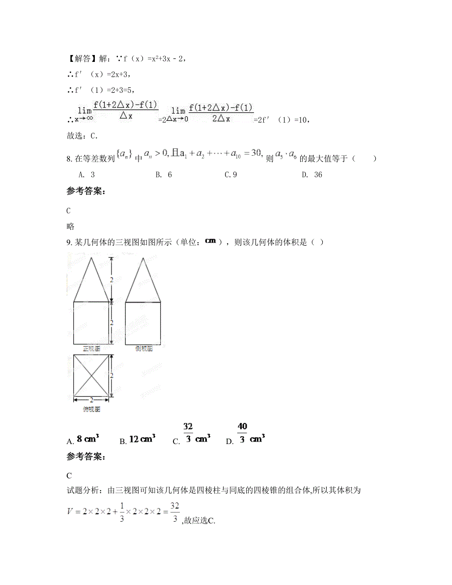 江苏省无锡市山名中学高二数学理联考试题含解析_第4页