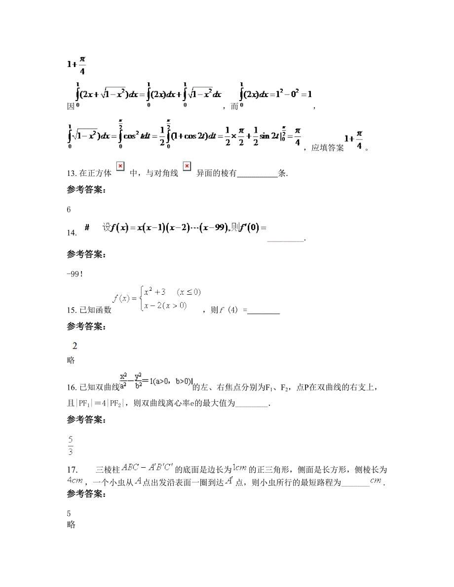 湖北省咸宁市艺术中学高二数学理期末试题含解析_第5页