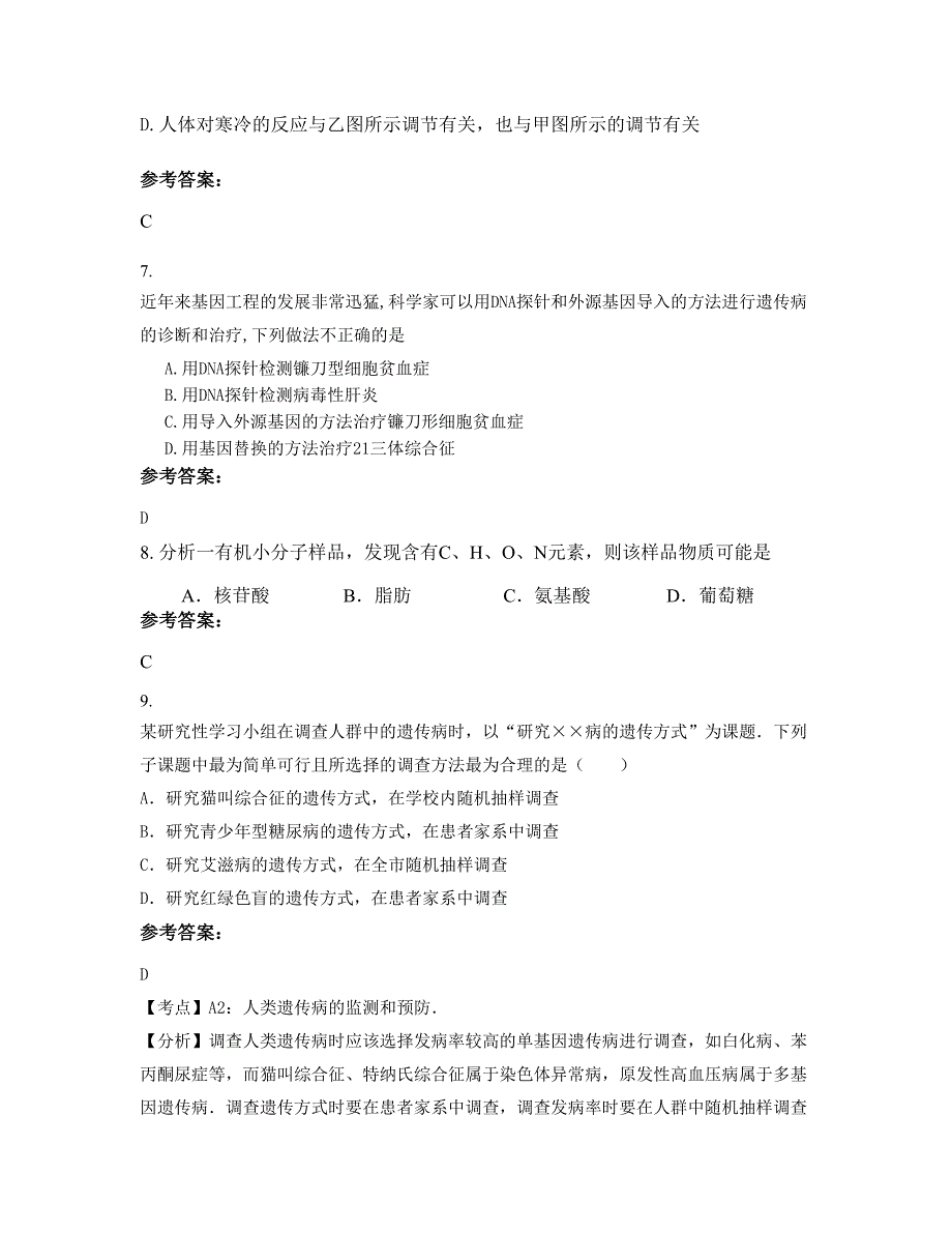 2022-2023学年山东省菏泽市鄄城县李进士堂镇中学高二生物联考试卷含解析_第4页