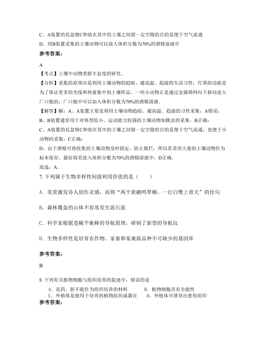 河南省濮阳市希望中学2022年高二生物模拟试卷含解析_第4页