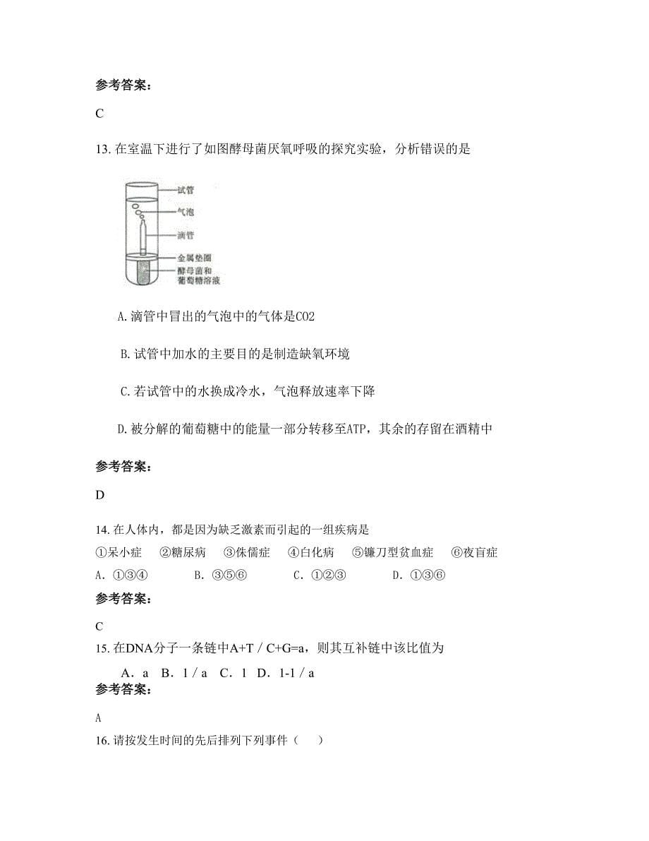 江西省鹰潭市罗河第二中学高二生物上学期期末试卷含解析_第5页