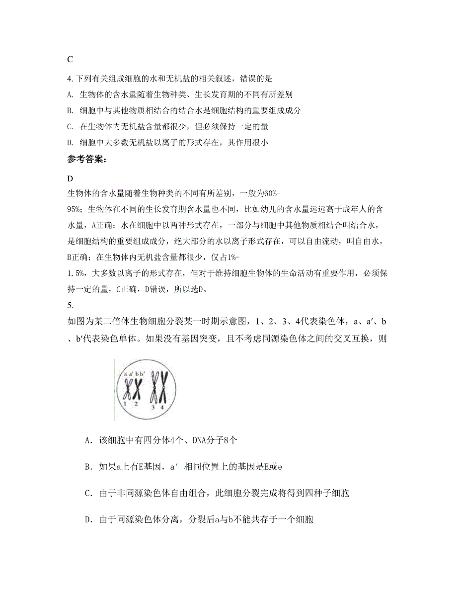 河南省商丘市河南夏邑县高级中学2022年高二生物知识点试题含解析_第2页