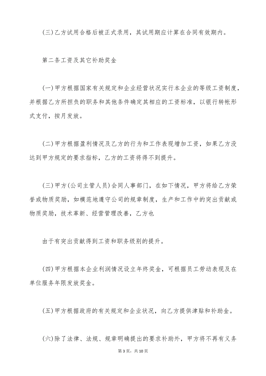 私营企业用工合同范本简易模板（标准版）_第3页