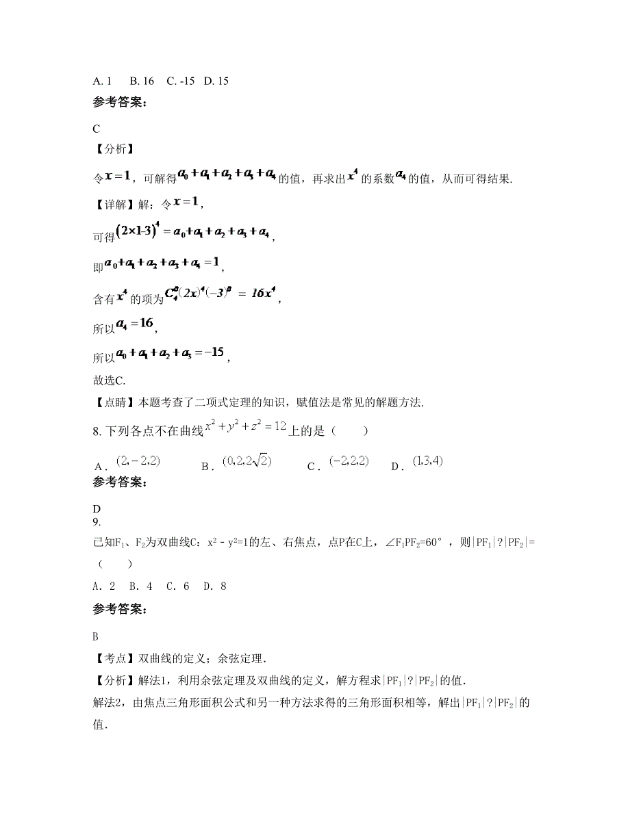 2022-2023学年安徽省亳州市李大中学高二数学理摸底试卷含解析_第4页