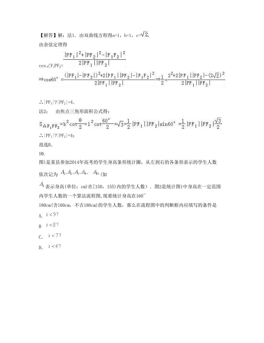 2022-2023学年安徽省亳州市李大中学高二数学理摸底试卷含解析_第5页