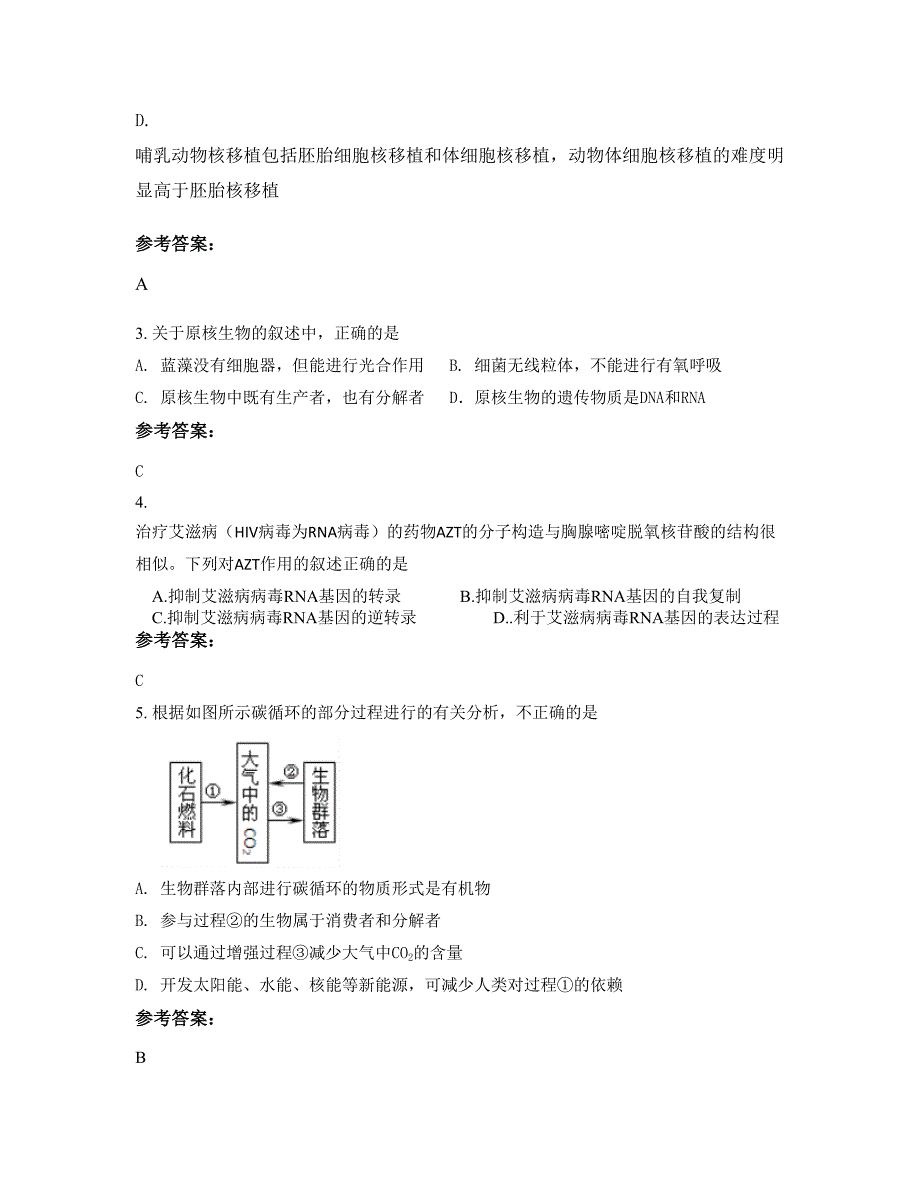 湖南省长沙市油麻田中学高二生物模拟试卷含解析_第2页