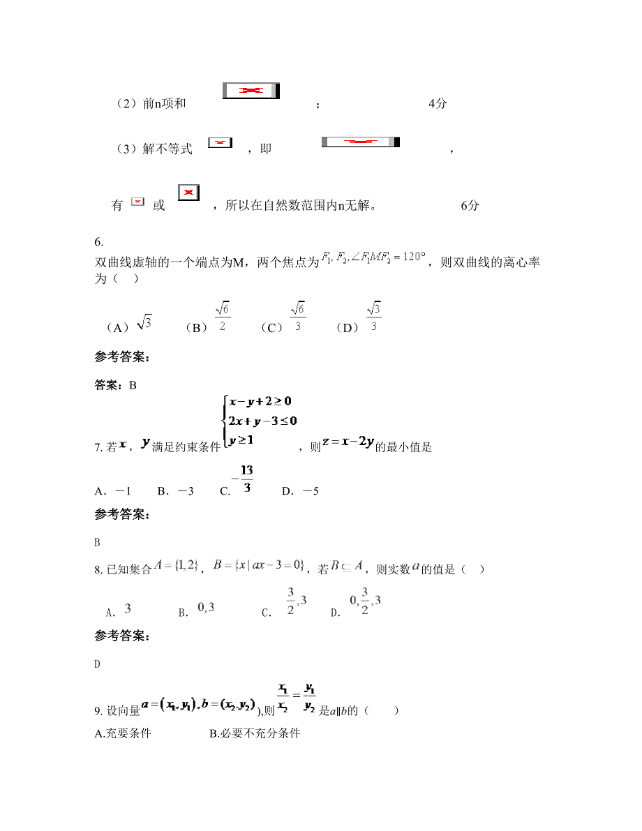 河南省南阳市陶营中学高三数学理期末试卷含解析_第4页