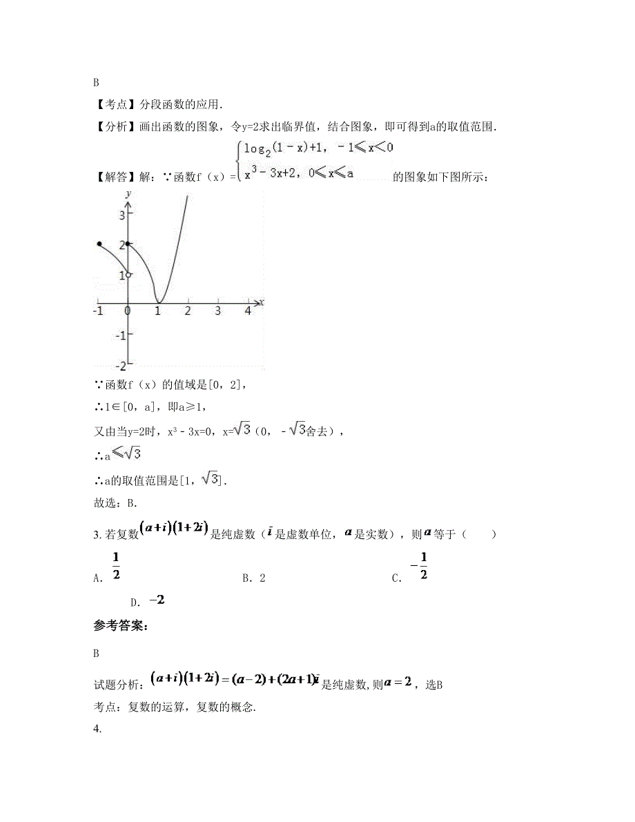 2022-2023学年山西省朔州市后皇台中学高三数学理联考试题含解析_第2页