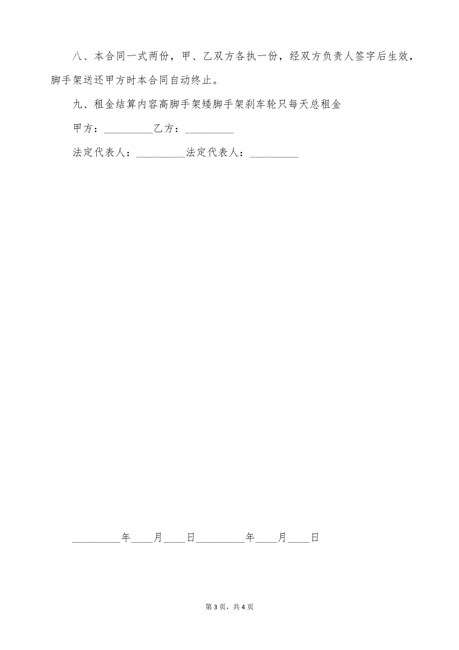 施工工地脚手架租赁合同书（标准版）_第3页