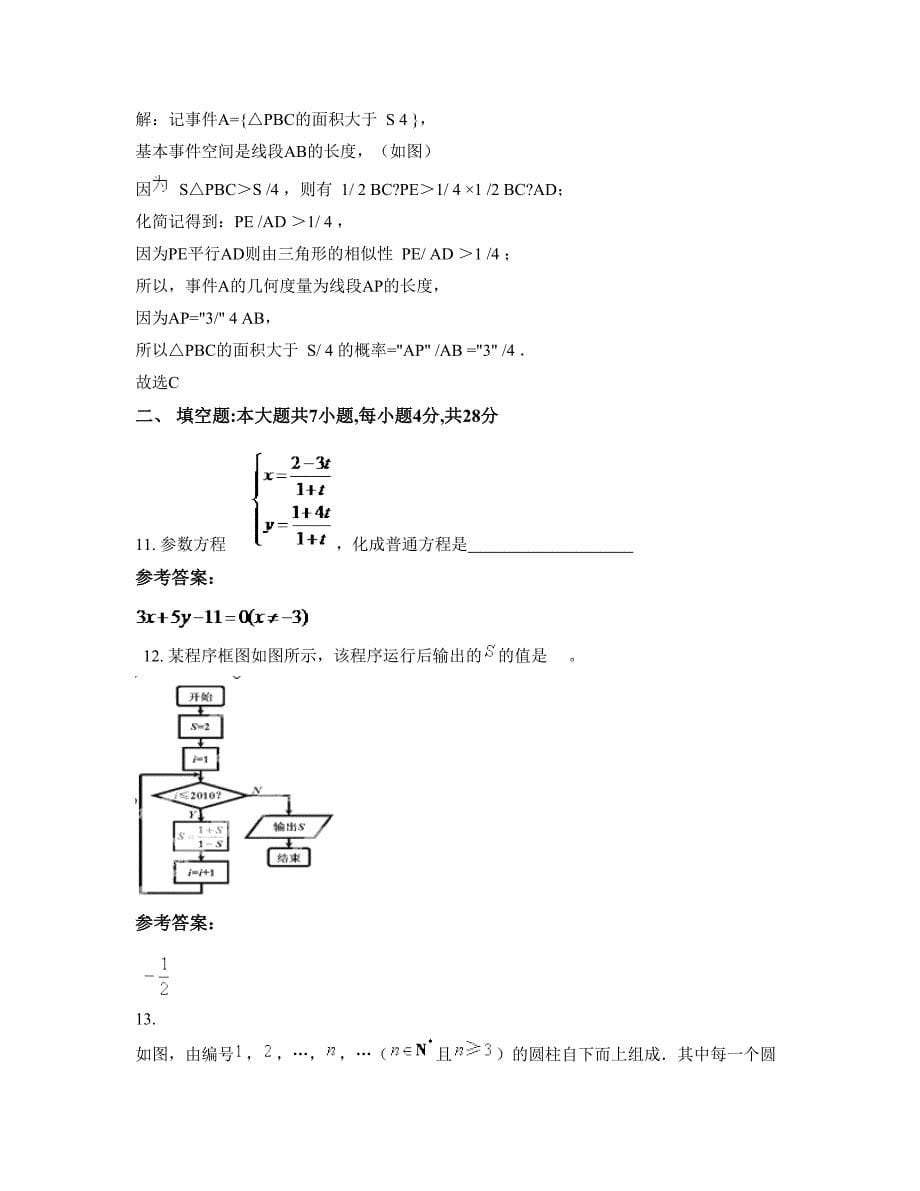 2022年四川省泸州市田家炳中学高二数学理联考试卷含解析_第5页