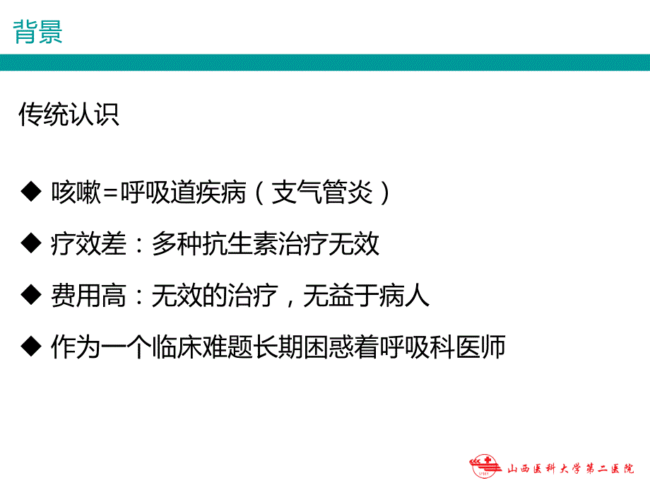 咳嗽的诊断与治疗指南浅谈_第3页