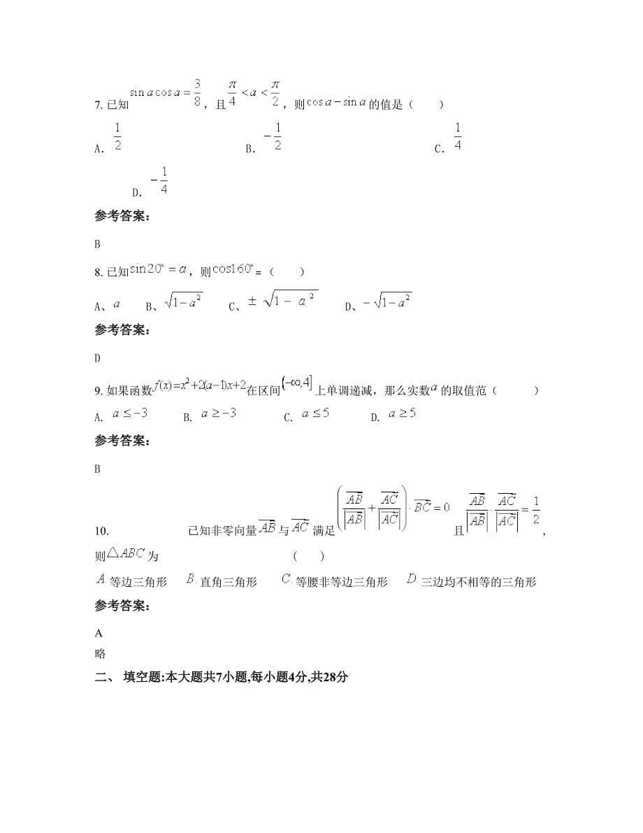 2022年河北省衡水市码头李镇中学高一数学理上学期期末试卷含解析_第5页