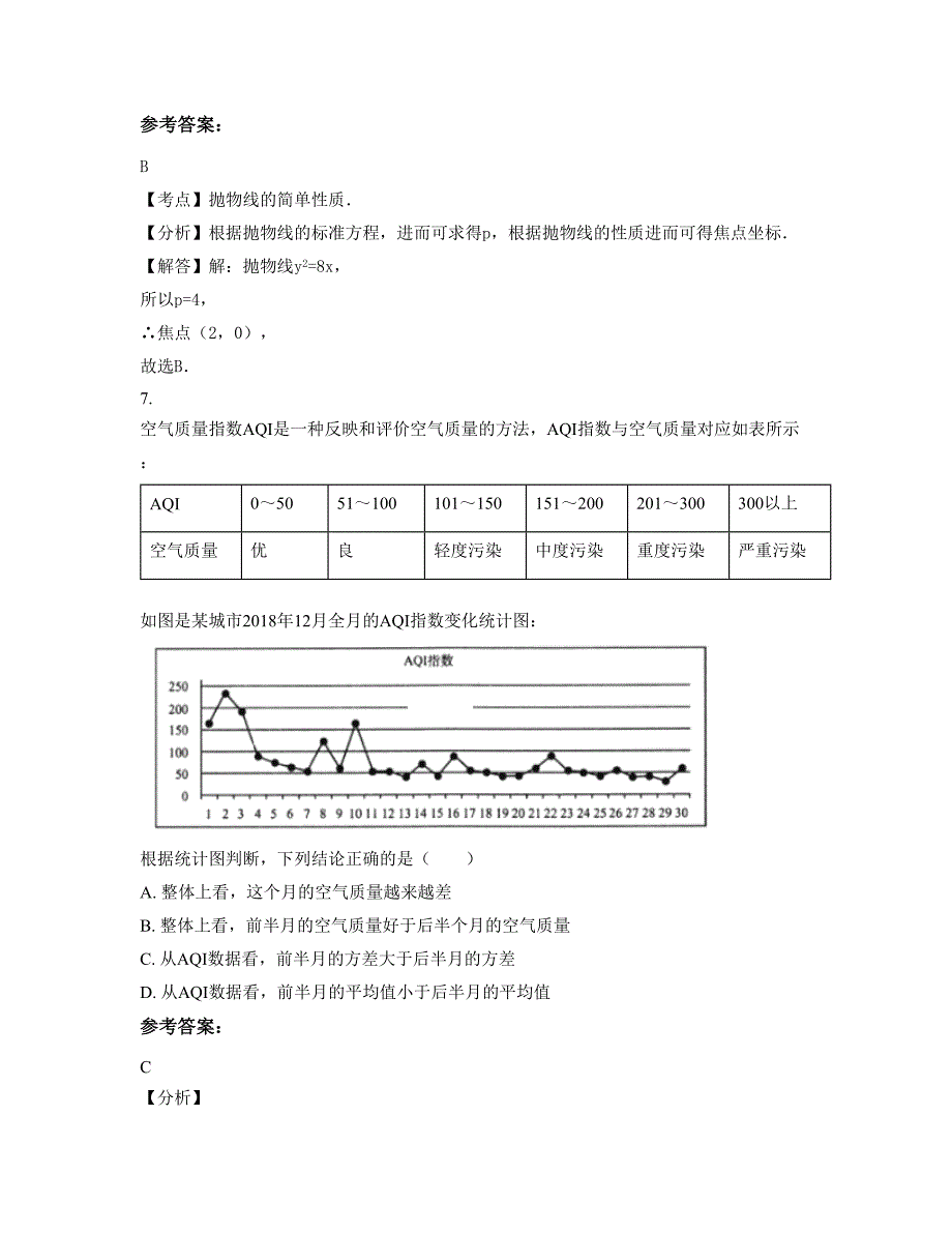 山东省泰安市第十九中学高二数学理模拟试题含解析_第3页