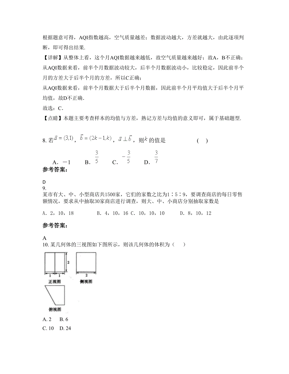 山东省泰安市第十九中学高二数学理模拟试题含解析_第4页