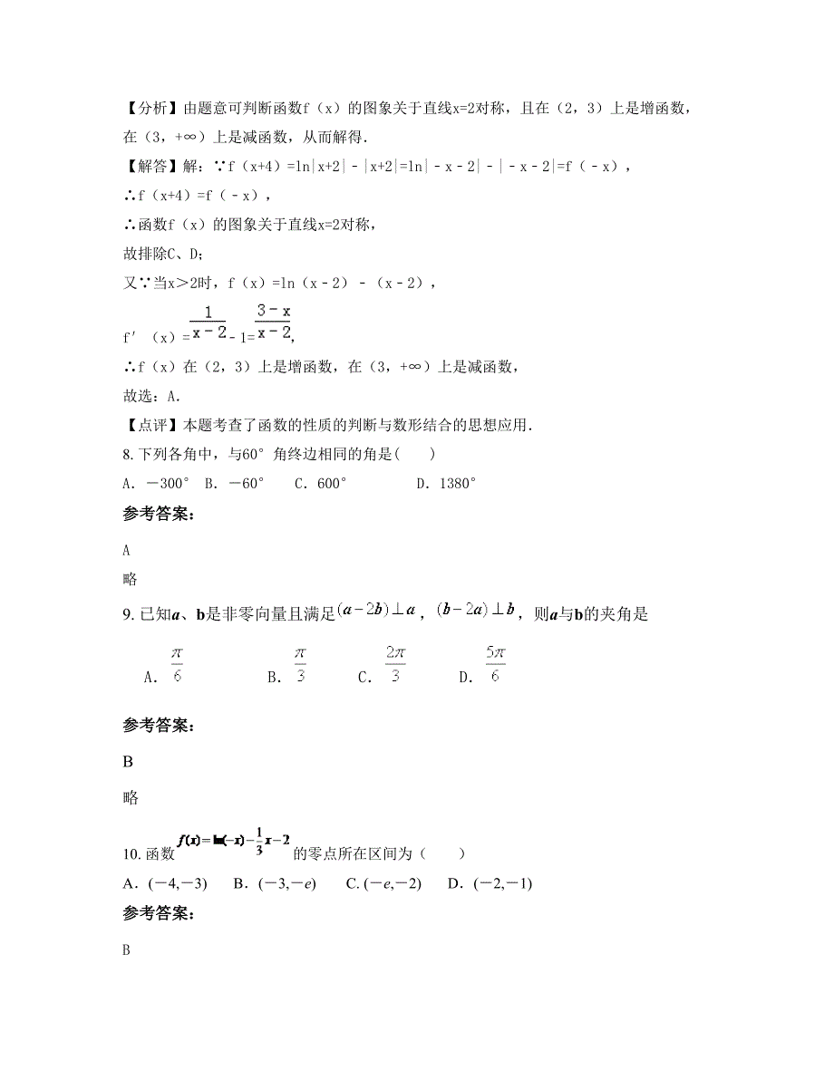 福建省龙岩市金丰中学高一数学理月考试题含解析_第4页