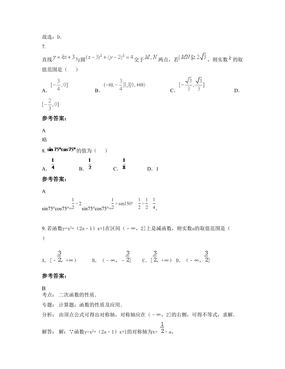 广东省揭阳市学院附属中学2022-2023学年高一数学理月考试题含解析_第4页