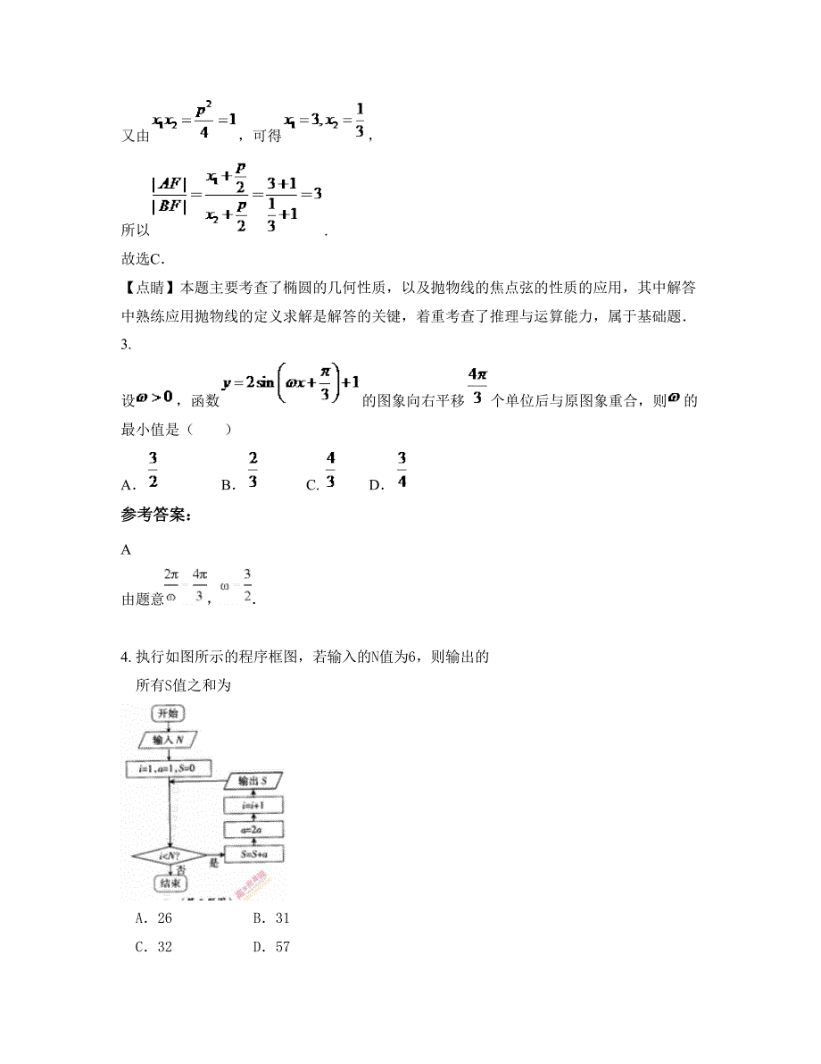 湖南省郴州市市第一中学高三数学理摸底试卷含解析_第2页