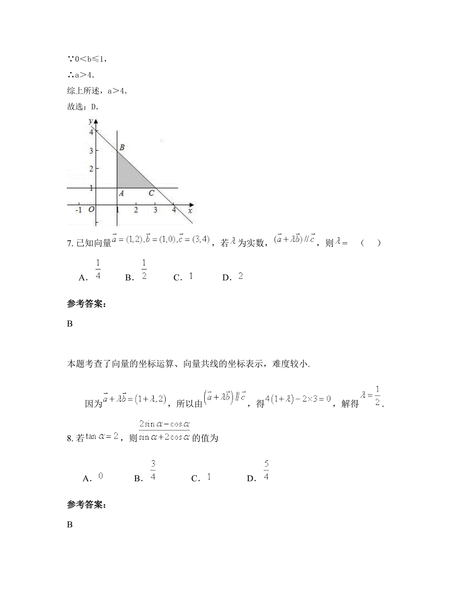 2022-2023学年河北省邯郸市时村营高级中学高三数学理联考试卷含解析_第4页