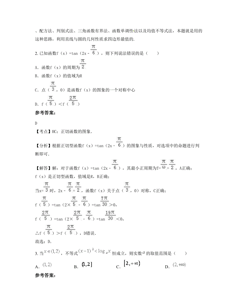 福建省厦门市第十九中学2022年高一数学理下学期摸底试题含解析_第2页