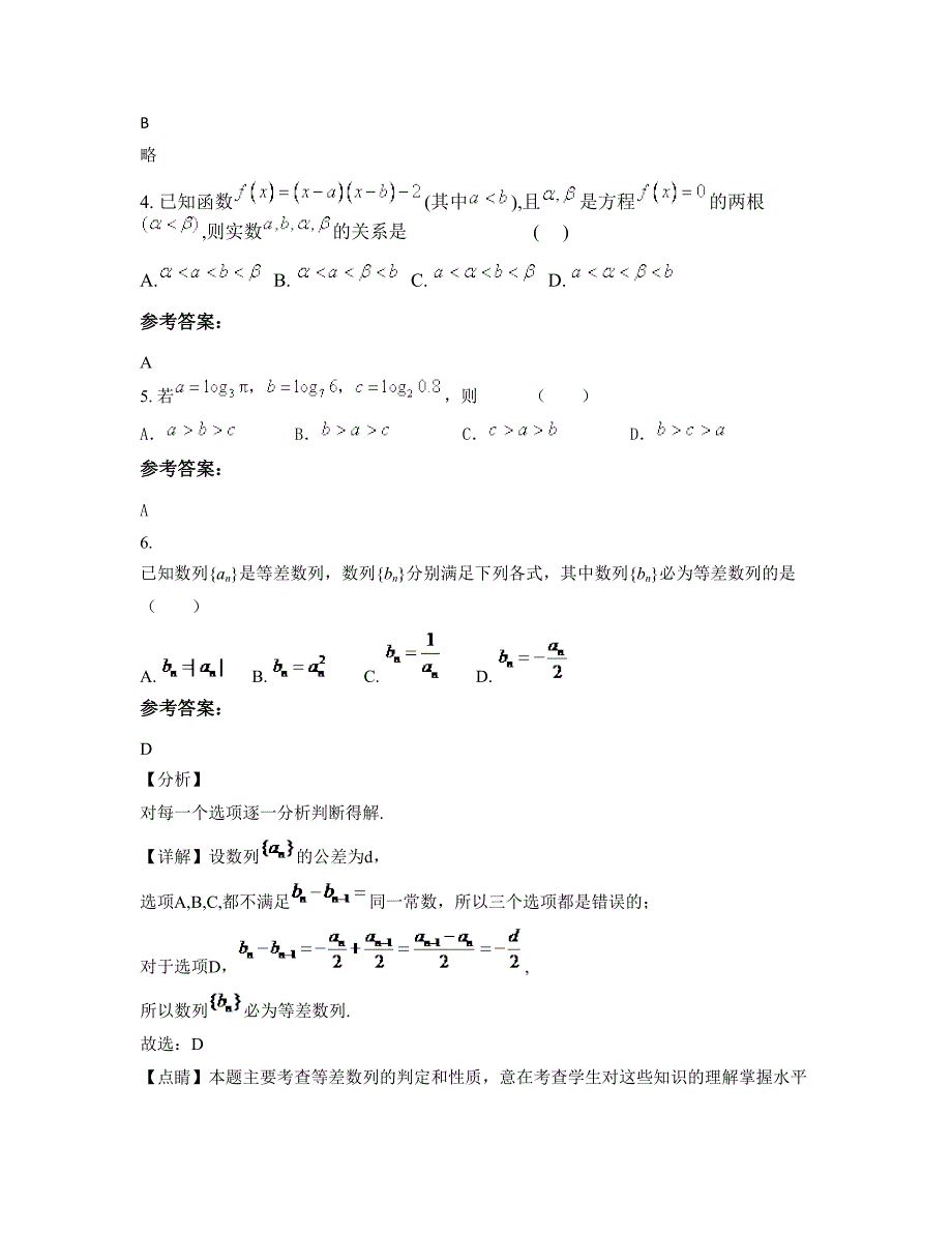 福建省厦门市第十九中学2022年高一数学理下学期摸底试题含解析_第3页